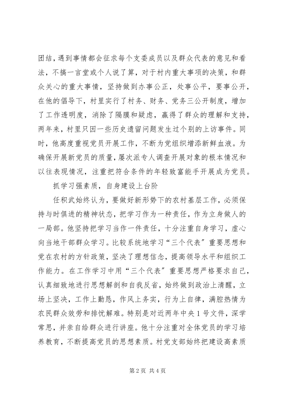 2023年先进村党支部书记事迹.docx_第2页