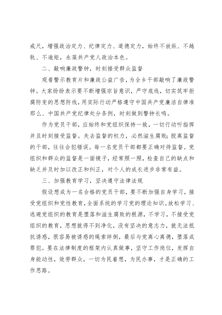 2023年党员干部以案为鉴反腐倡廉教育心得体会.docx_第2页