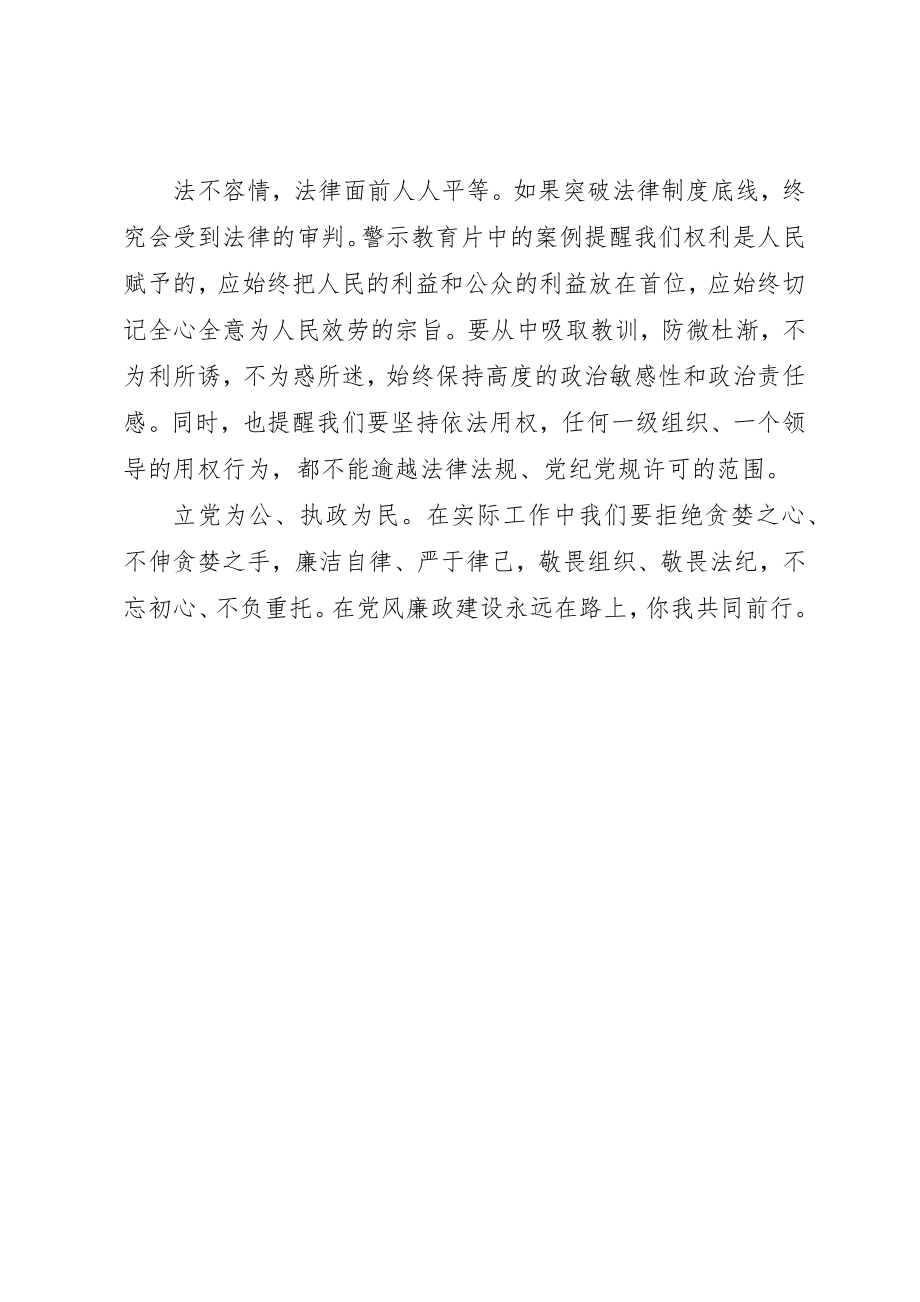 2023年党员干部以案为鉴反腐倡廉教育心得体会.docx_第3页