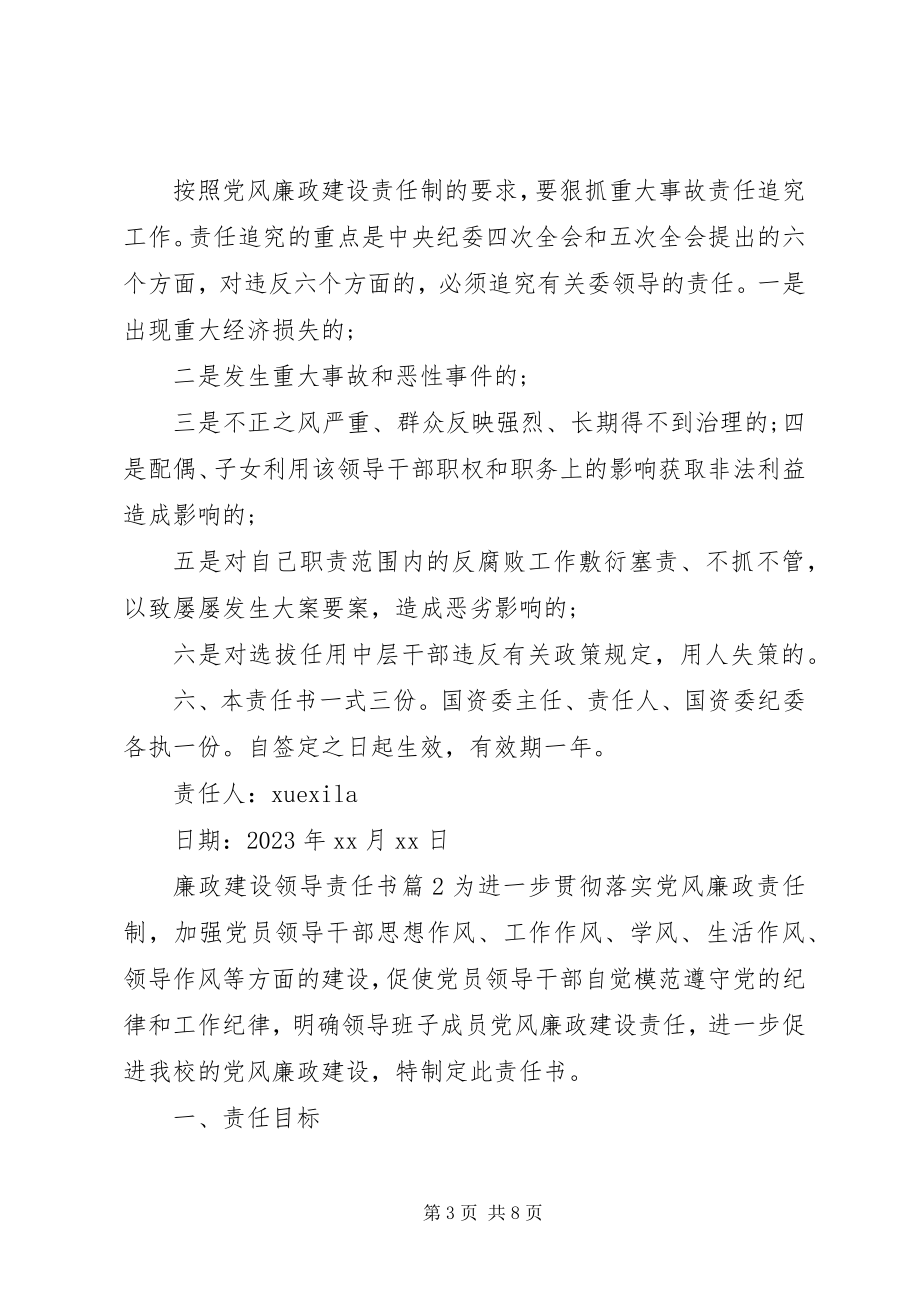 2023年廉政建设领导责任书.docx_第3页