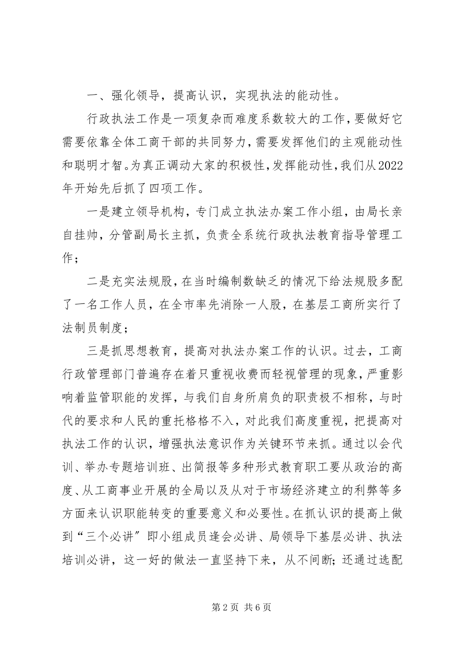 2023年工商局行政执法工作情况汇报.docx_第2页