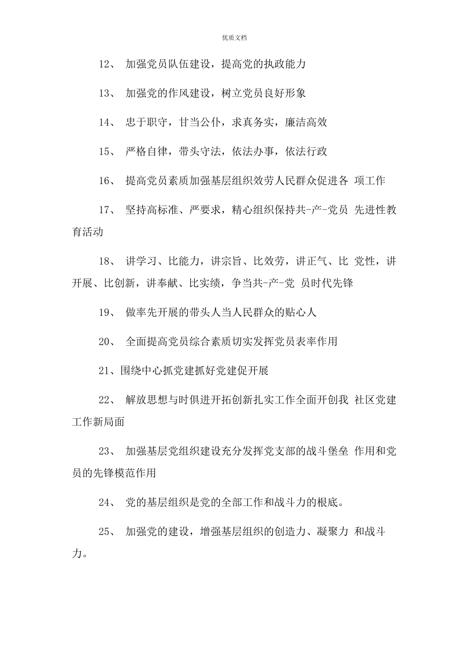 2023年党建示范点宣传标语.docx_第2页