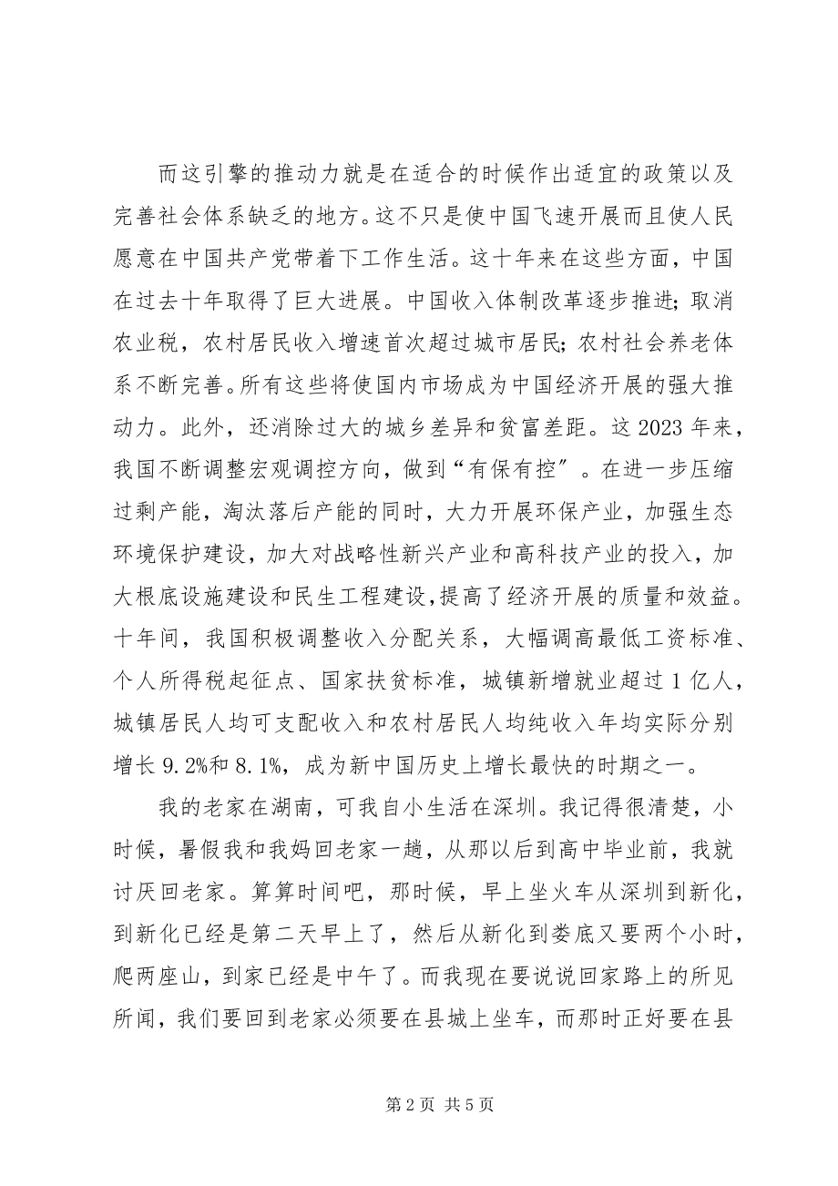 2023年学习十八大切身感受.docx_第2页