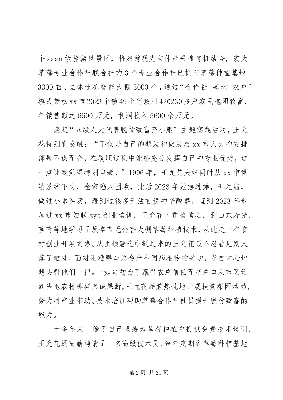 2023年优秀人大代表事迹材料六篇.docx_第2页