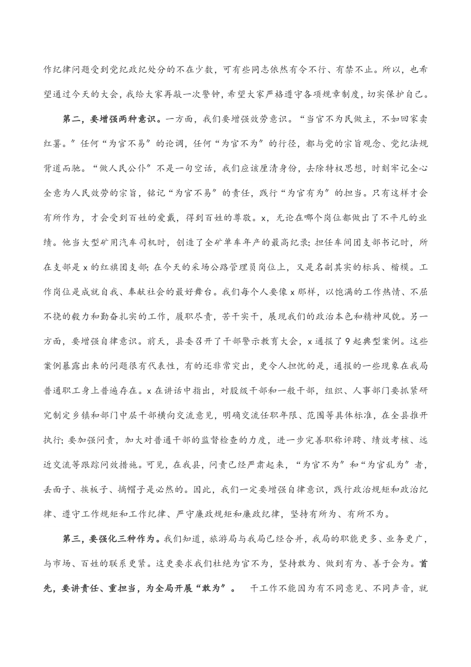 在全局整治“为官不为”专项行动动员大会上的讲话.docx_第2页