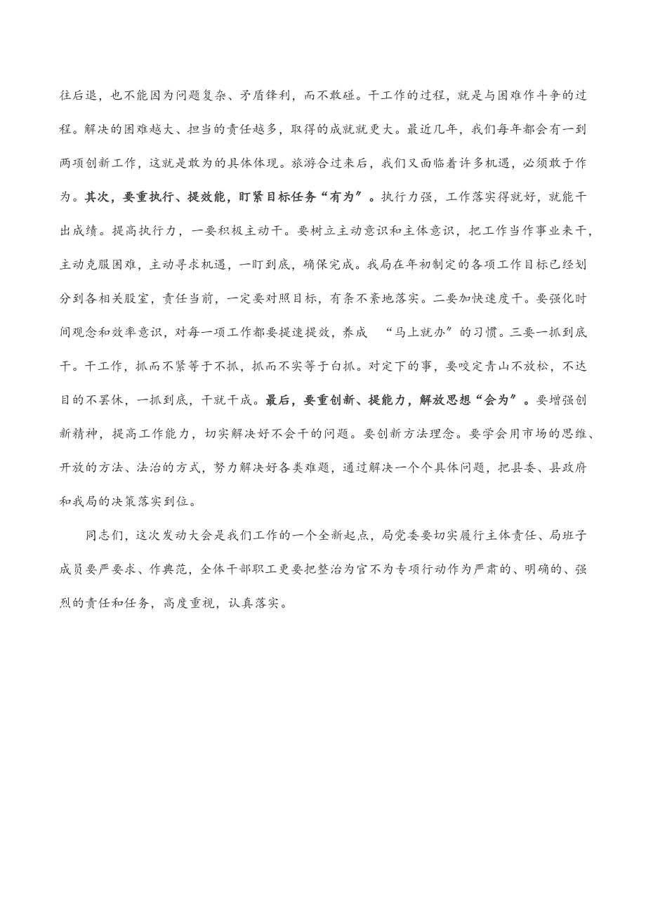 在全局整治“为官不为”专项行动动员大会上的讲话.docx_第3页