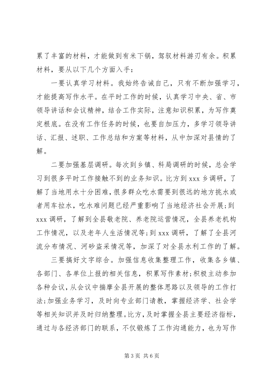 2023年公文写作学习心得与收获.docx_第3页