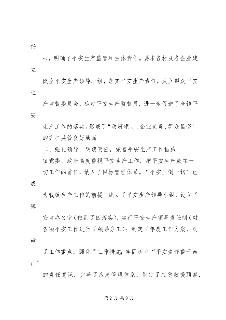 2023年王磨镇依法行政工作总结.docx_第2页