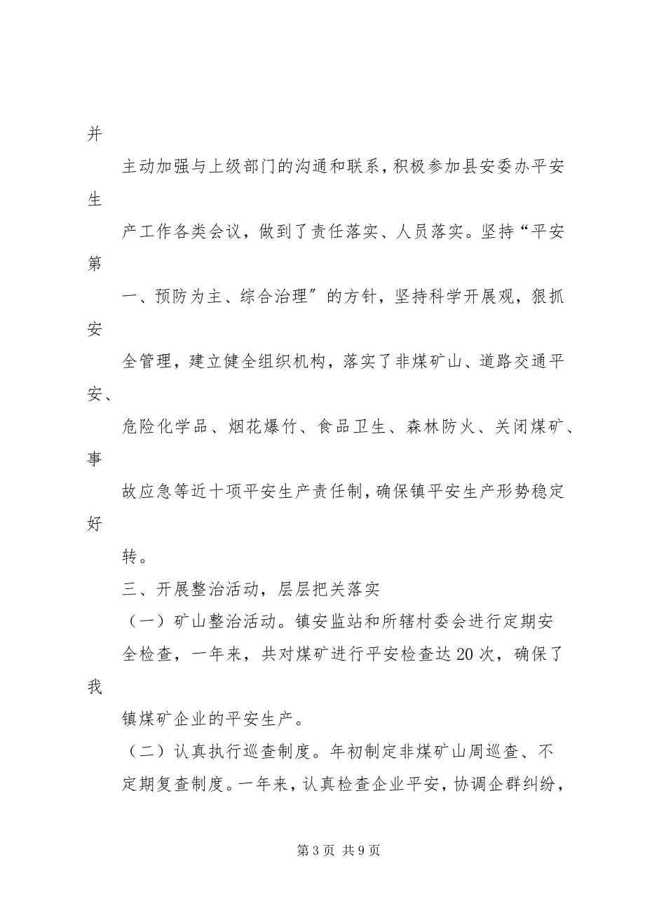 2023年王磨镇依法行政工作总结.docx_第3页