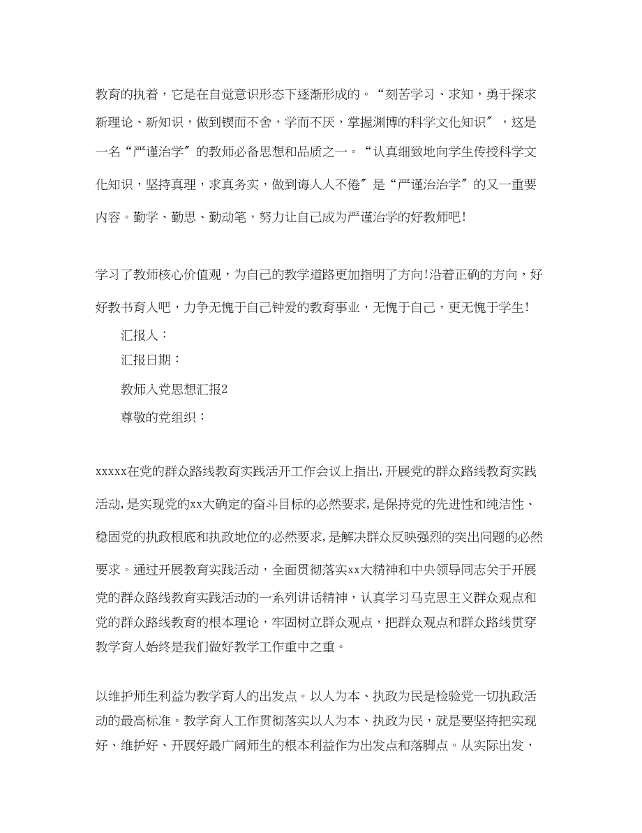 2023年大一教师入党思想汇报.docx_第3页