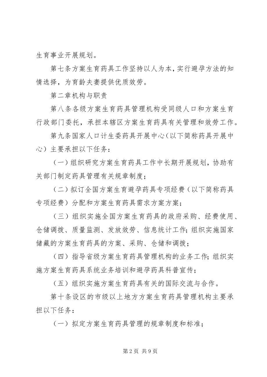 2023年计划生育药具工作管理制度.docx_第2页