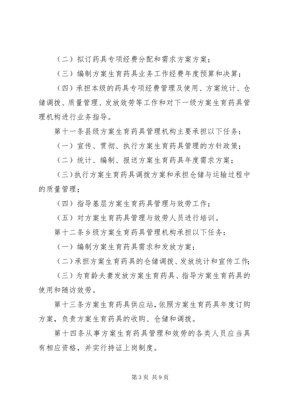 2023年计划生育药具工作管理制度.docx_第3页