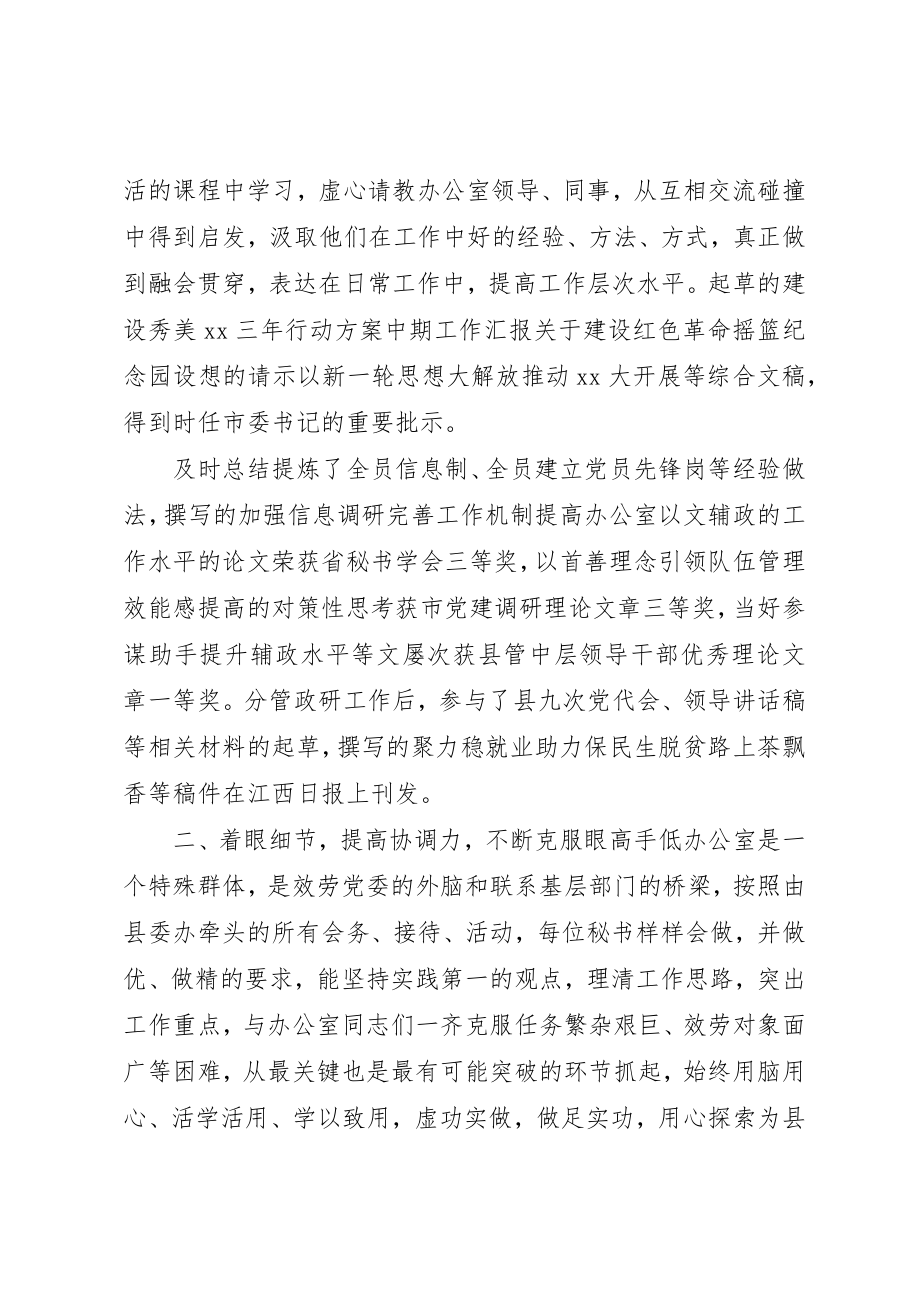 2023年党务工作者个人近三年工作总结.docx_第3页