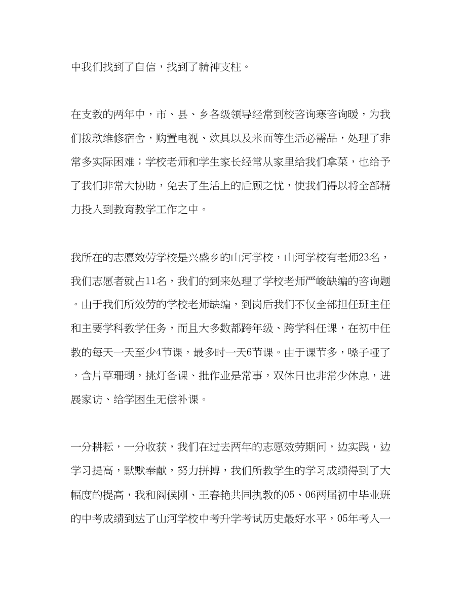 2023年教师个人计划总结志愿者支教活动交流发言.docx_第2页