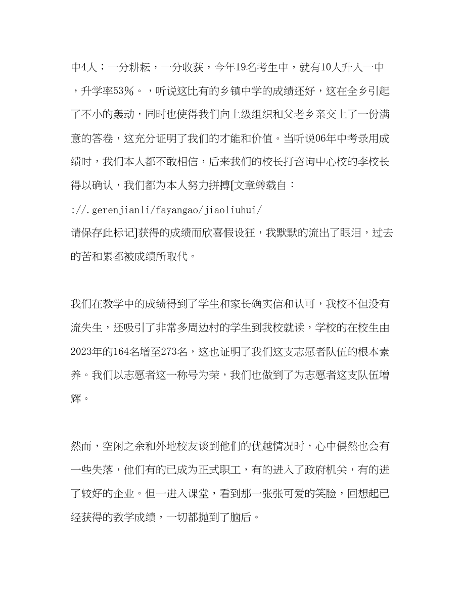 2023年教师个人计划总结志愿者支教活动交流发言.docx_第3页