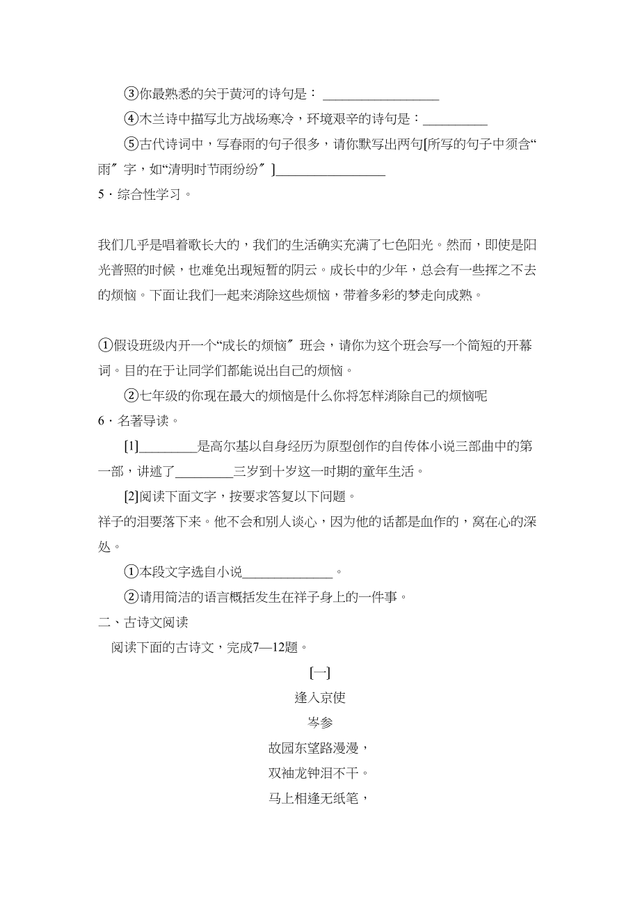 2023年度山东省泗水县第二学期初一期中考试初中语文.docx_第2页