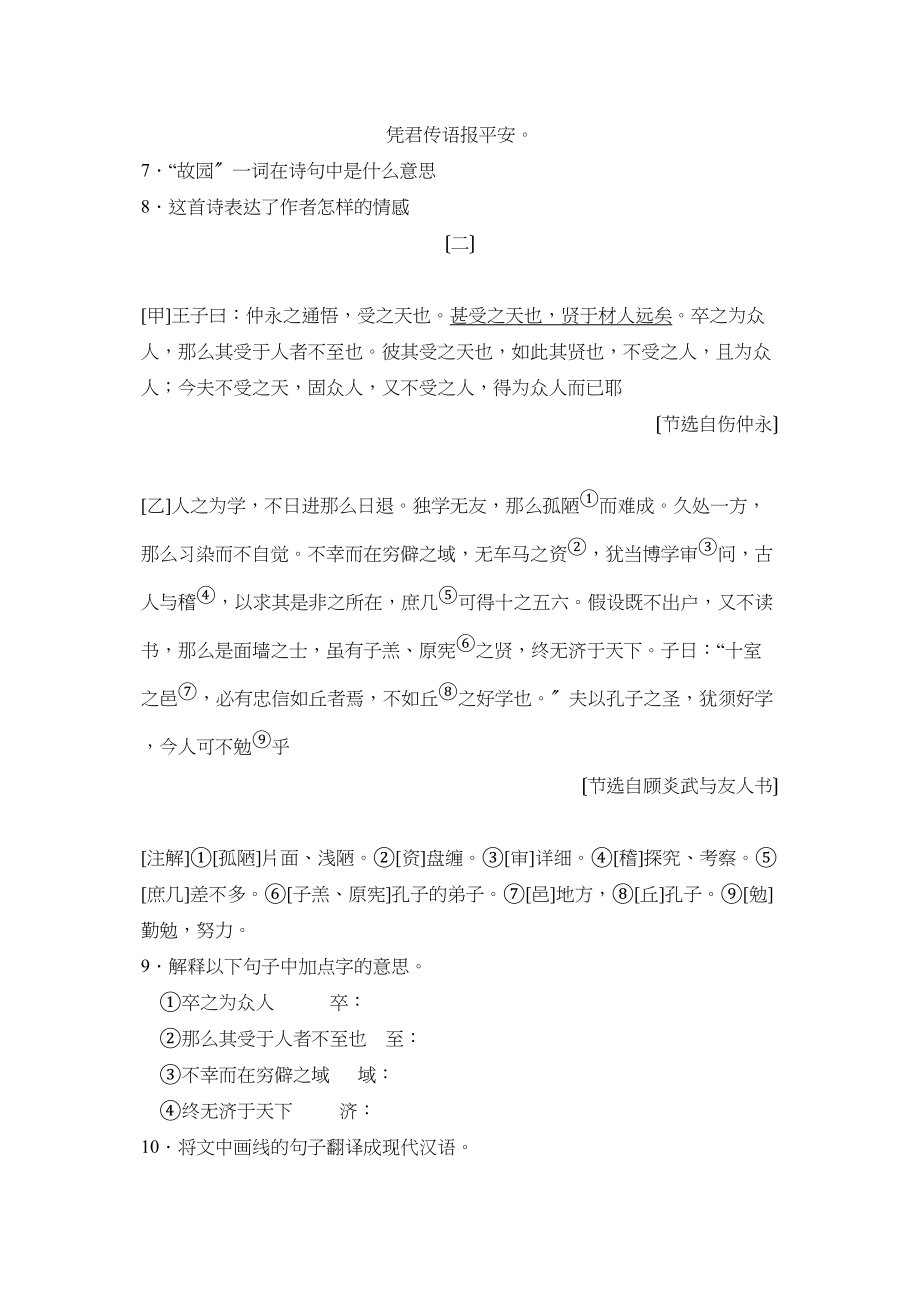 2023年度山东省泗水县第二学期初一期中考试初中语文.docx_第3页