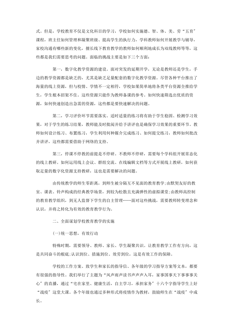 2023年线上教育教学管理的若干思考.docx_第2页