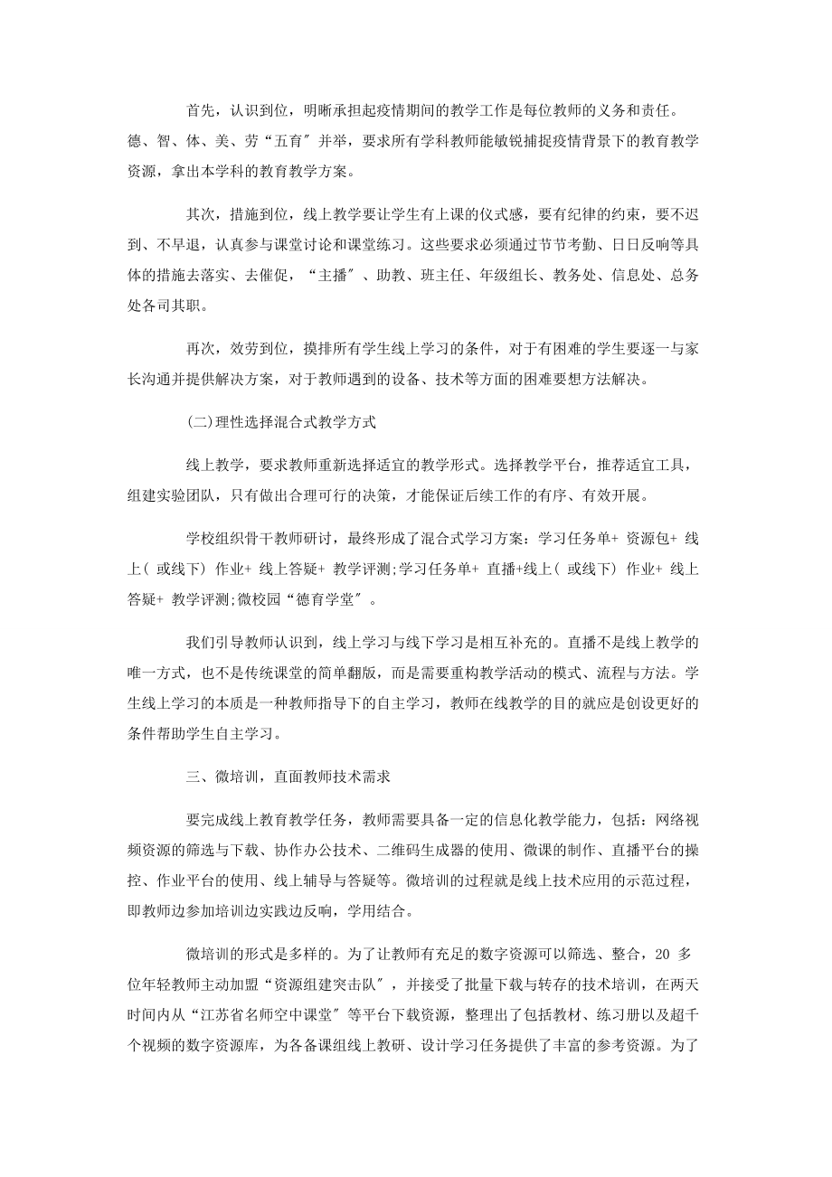 2023年线上教育教学管理的若干思考.docx_第3页