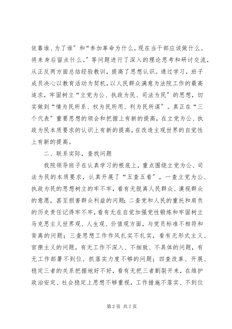 2023年“立党为公执法为民”教育活动总结新编.docx_第2页