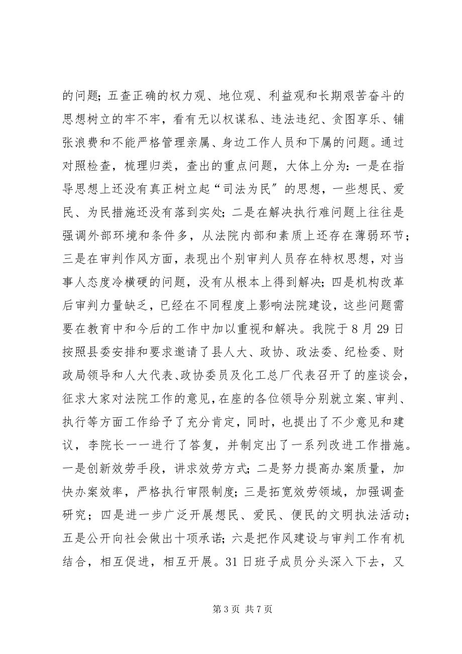 2023年“立党为公执法为民”教育活动总结新编.docx_第3页