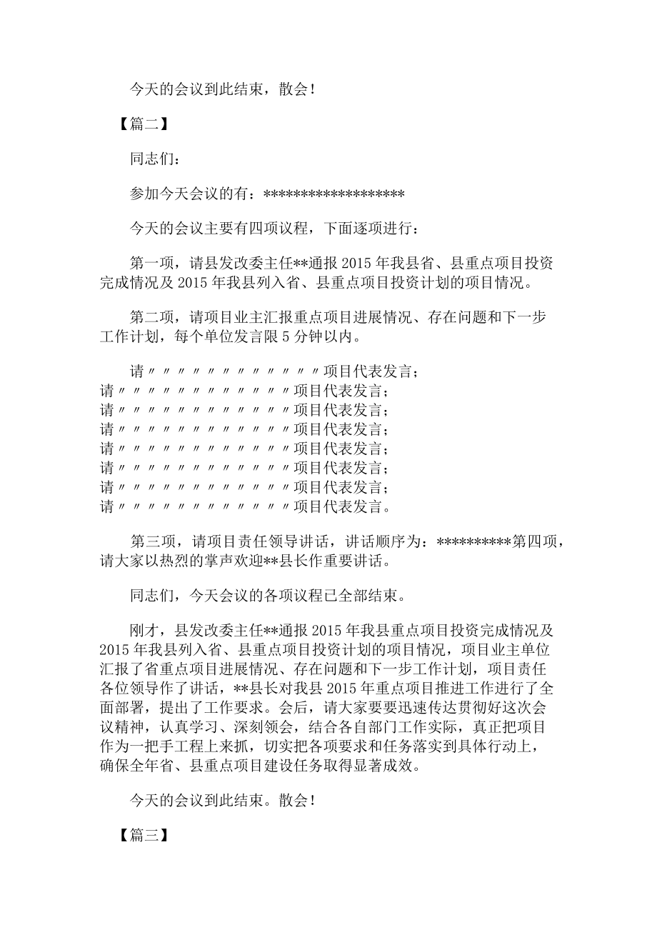 2023年项目推进会议主持词结尾.doc_第2页