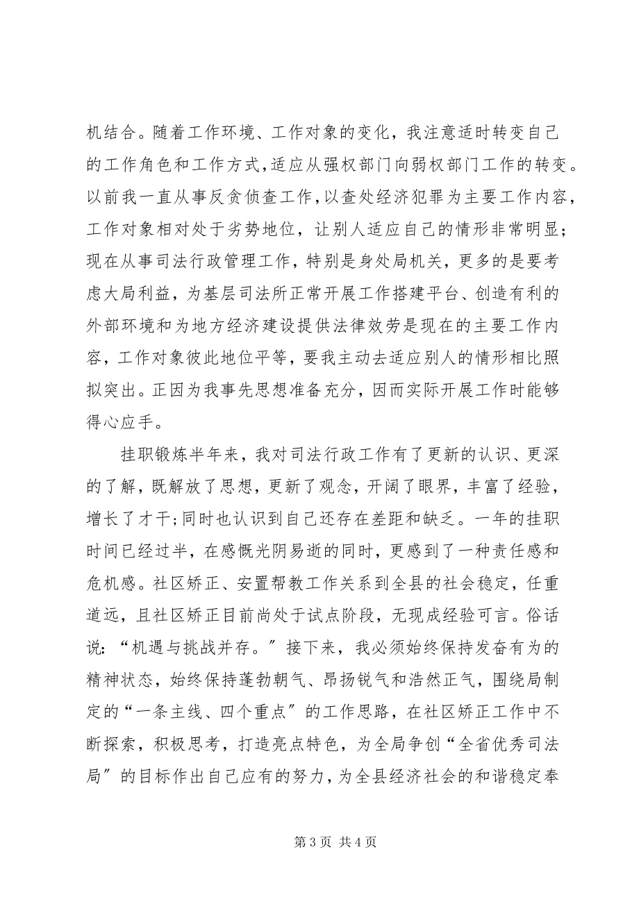 2023年司法挂职锻炼学习心得体会.docx_第3页