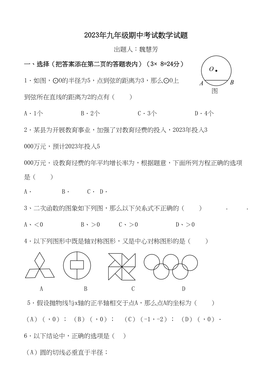 2023年河北保定高阳三利九年级上期中考试试卷.docx_第1页