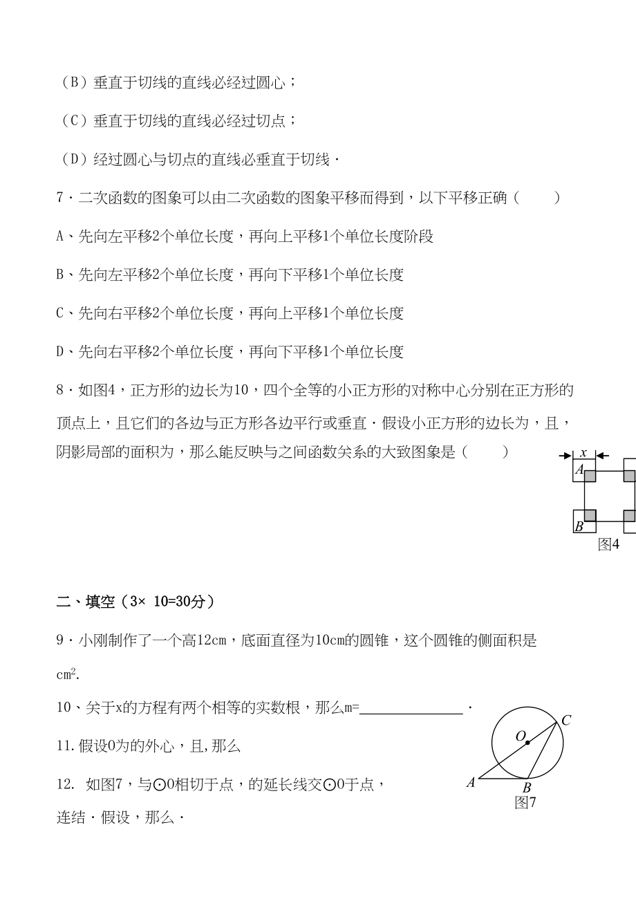 2023年河北保定高阳三利九年级上期中考试试卷.docx_第2页