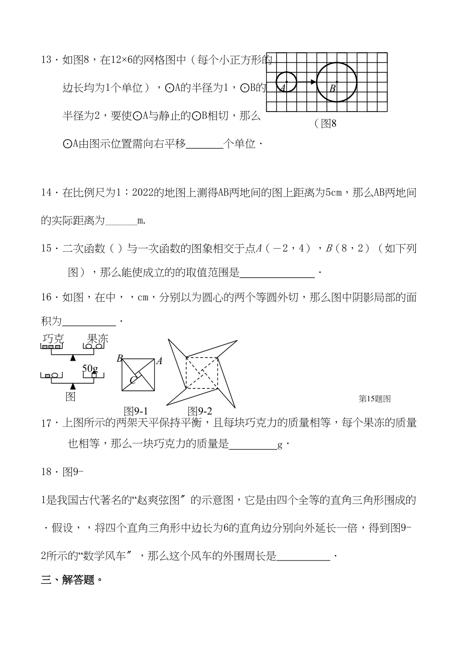 2023年河北保定高阳三利九年级上期中考试试卷.docx_第3页