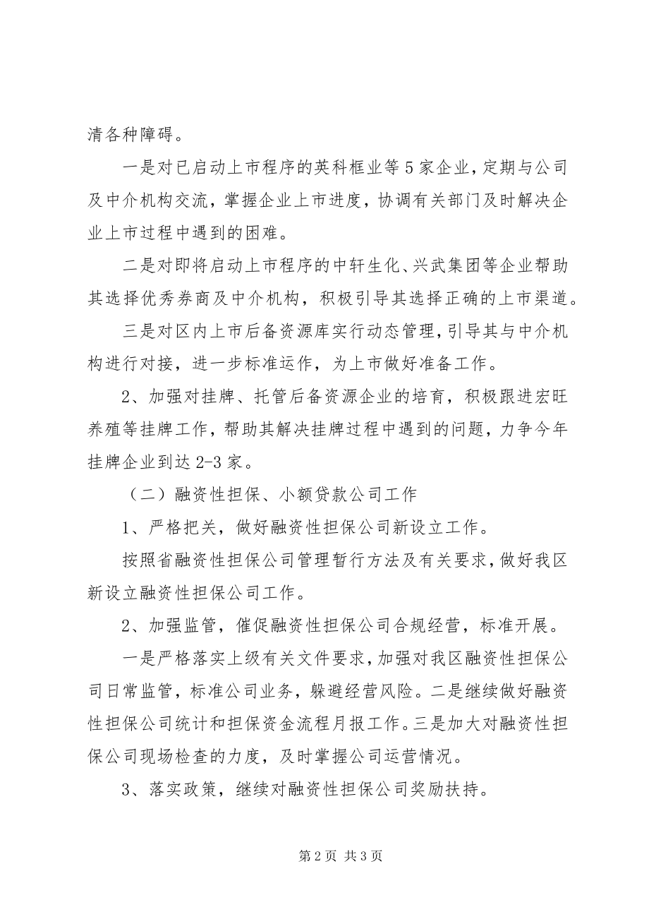 2023年金融办收心归位工作汇报.docx_第2页