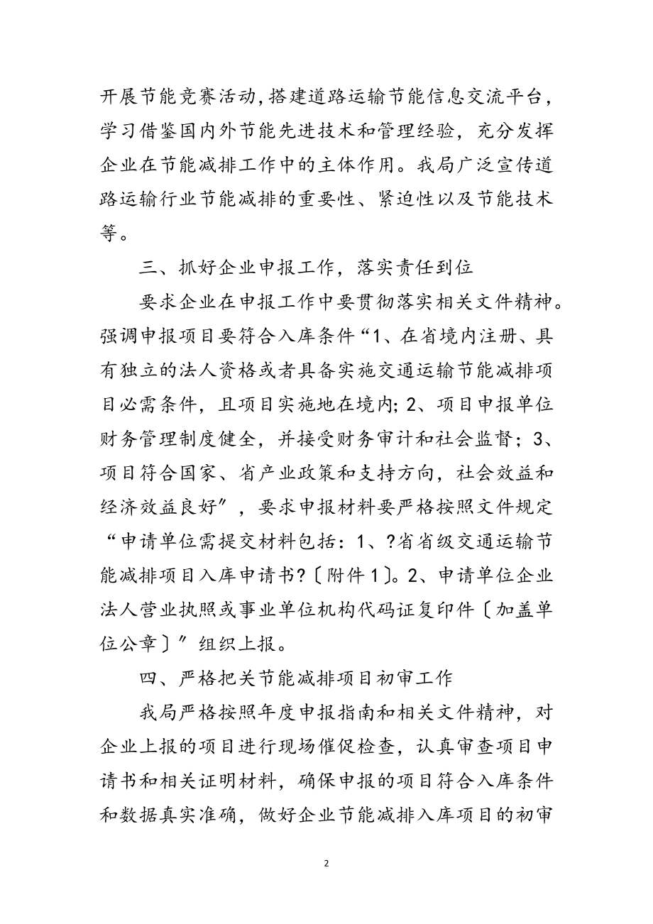 2023年省级交通运输节能减排项目库建设工作汇报范文.doc_第2页