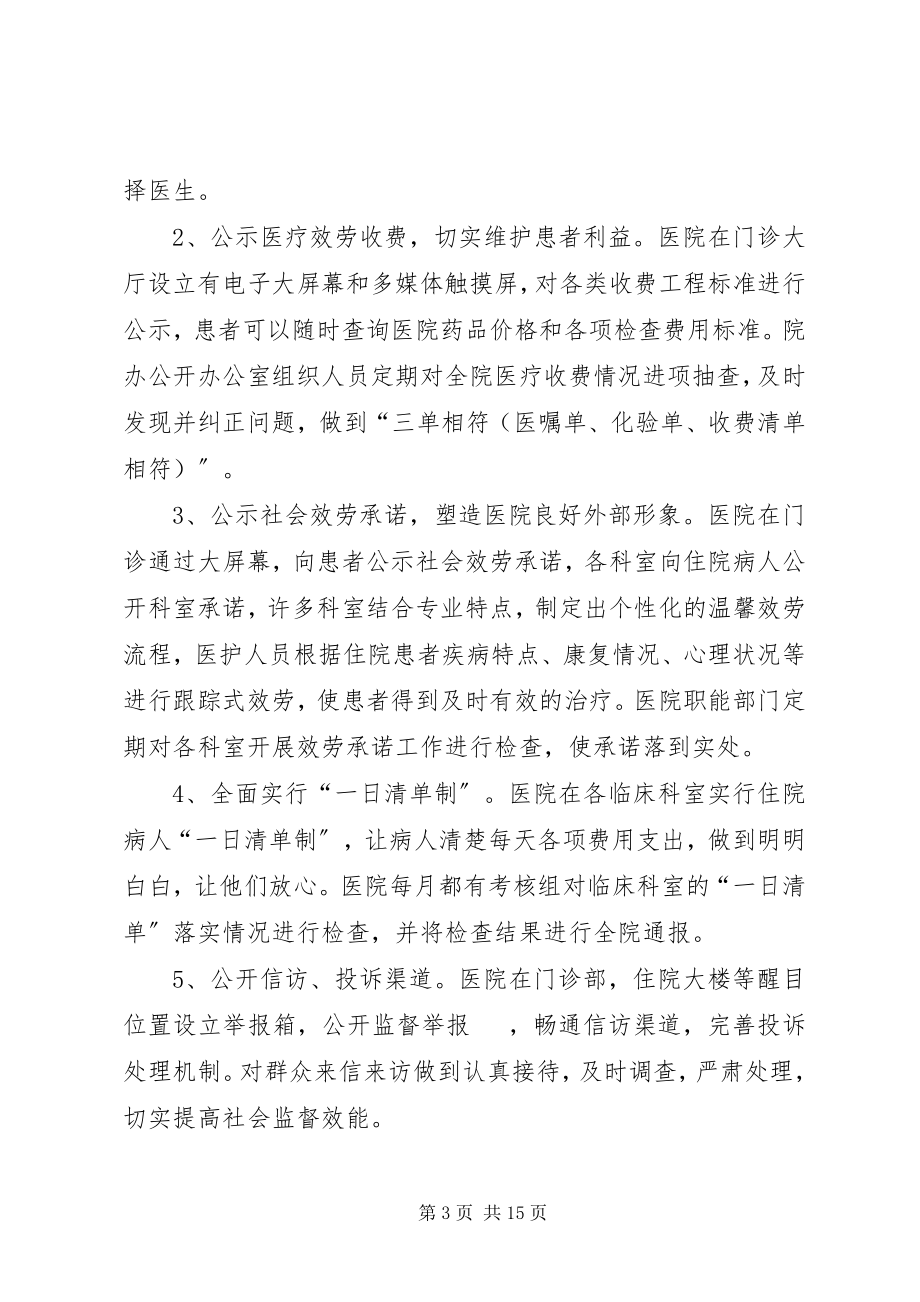 2023年医院院务公开工作总结.docx_第3页