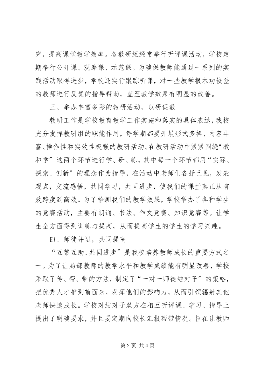 2023年教科研经验介绍.docx_第2页