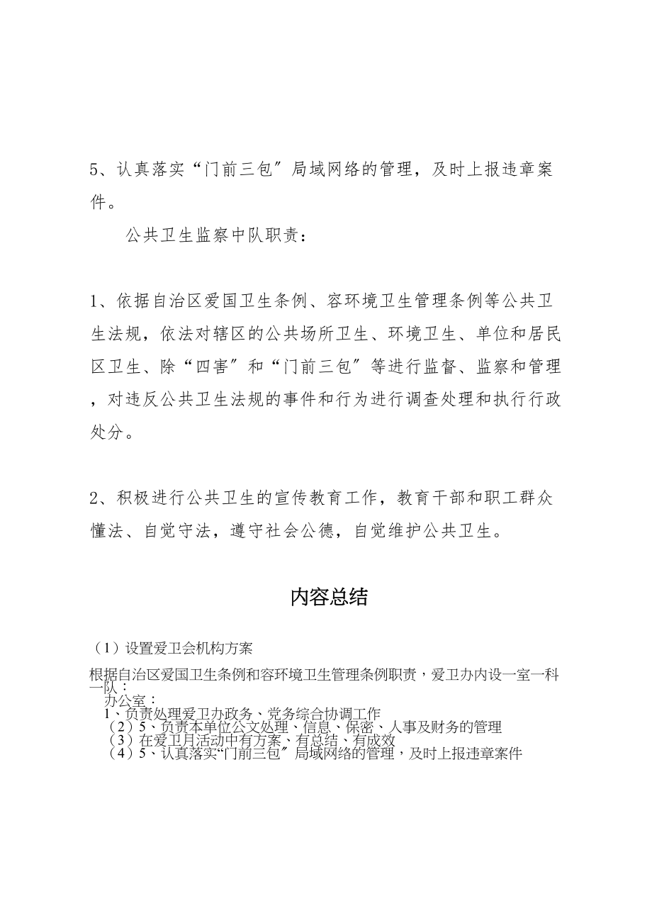 2023年设置爱卫会机构方案.doc_第2页