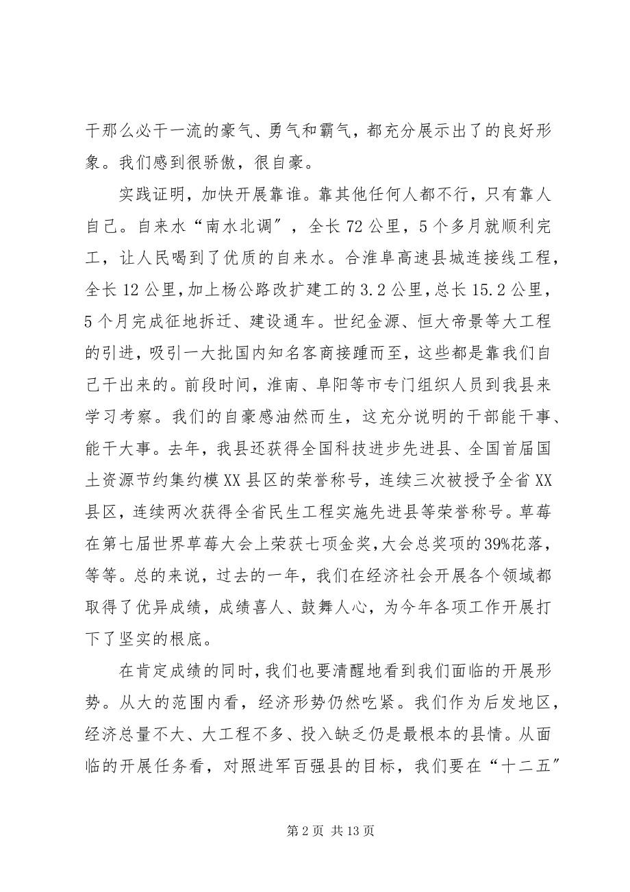 2023年县长在招商引资表彰会致辞.docx_第2页