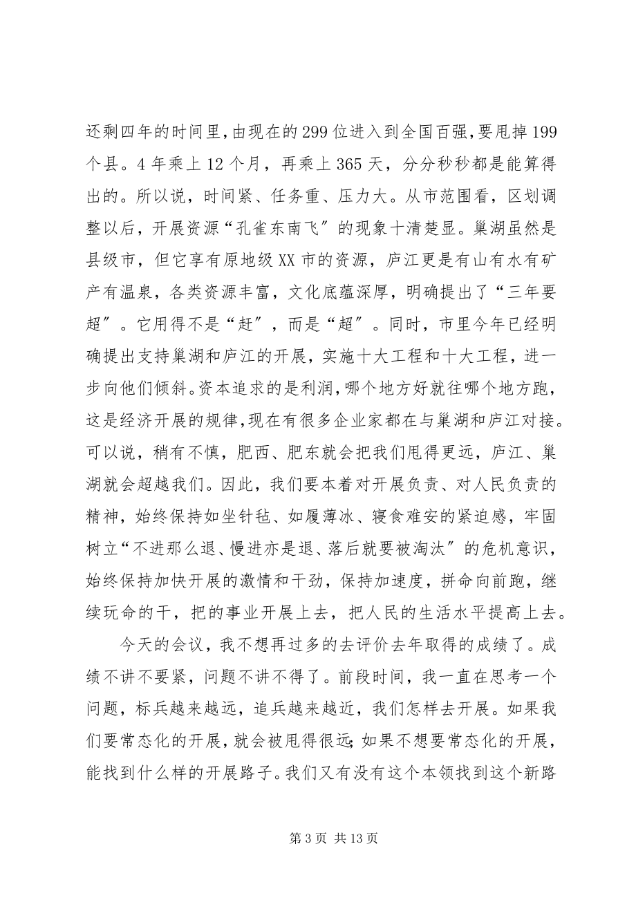 2023年县长在招商引资表彰会致辞.docx_第3页