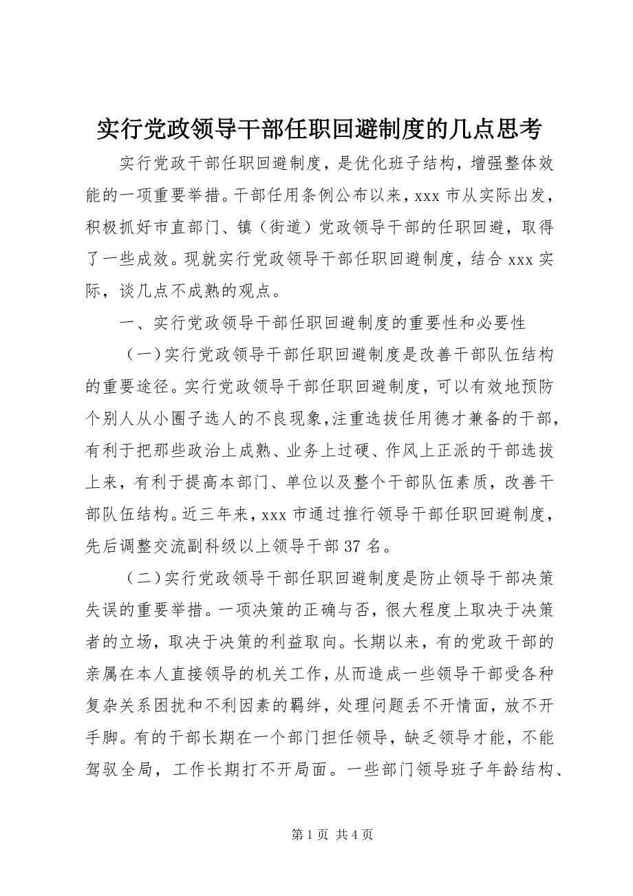 2023年实行党政领导干部任职回避制度的几点思考.docx_第1页