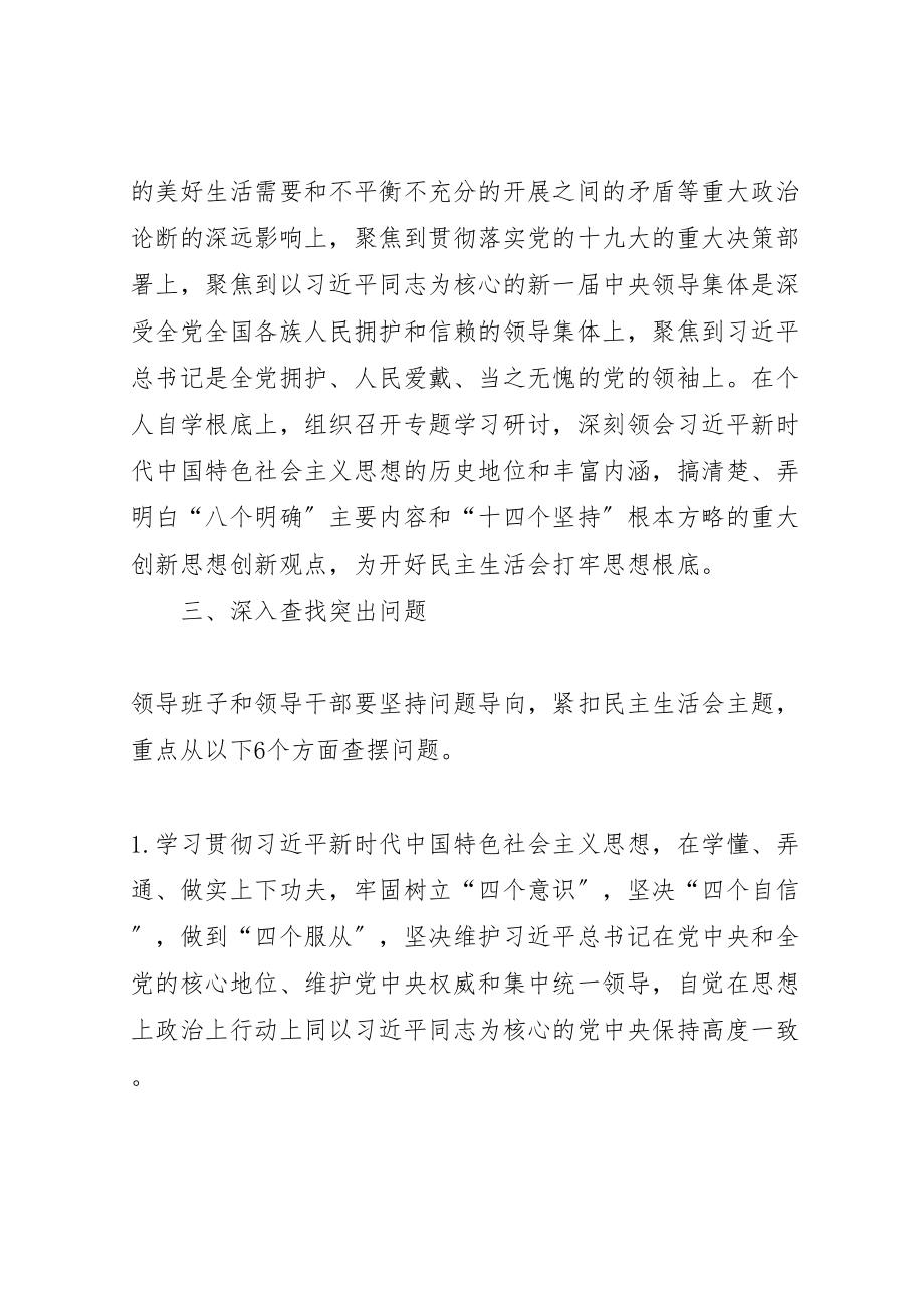 2023年乡镇年度党员领导干部民主生活会实施方案.doc_第2页