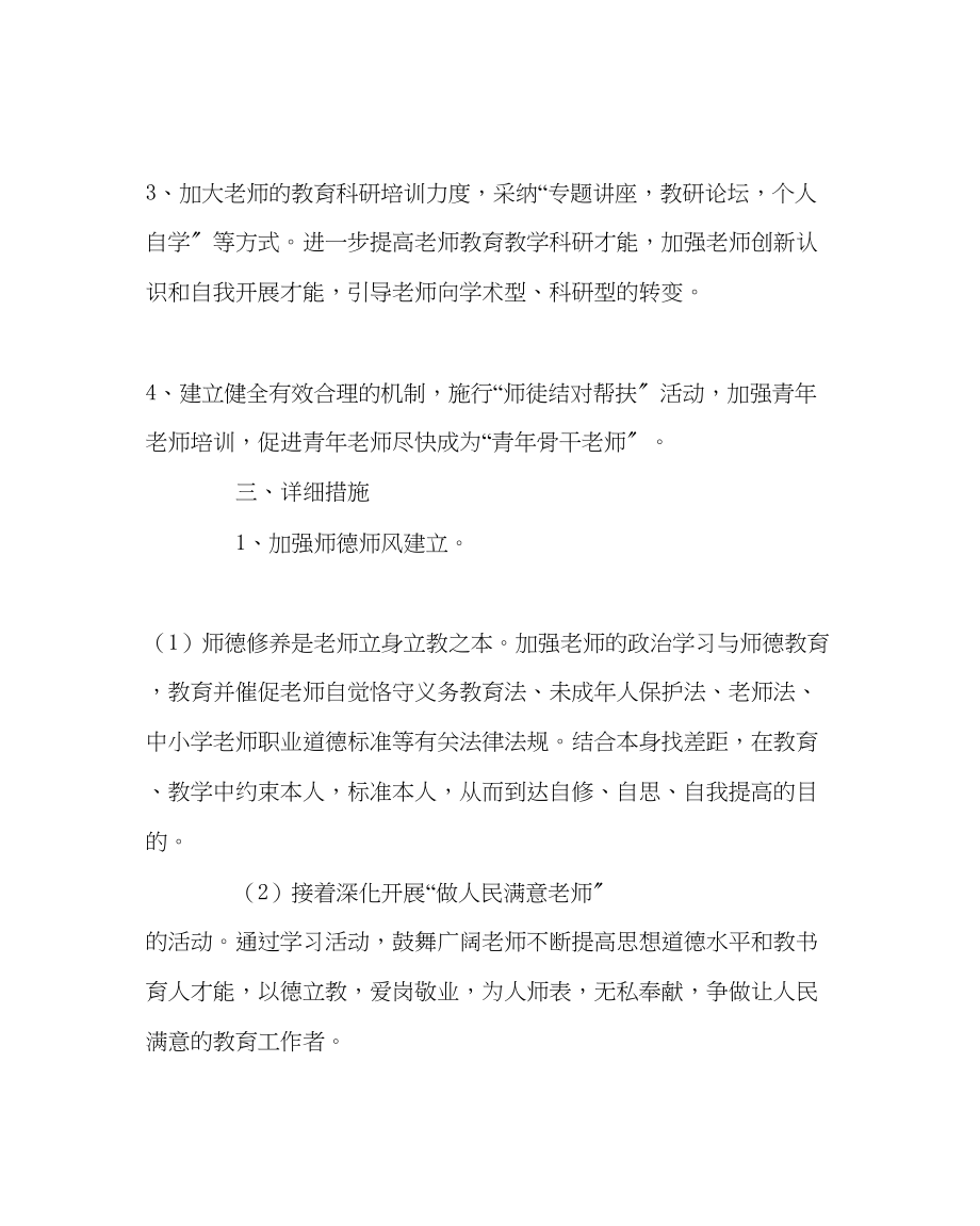 2023年教导处范文教师校本研修培训计划.docx_第2页