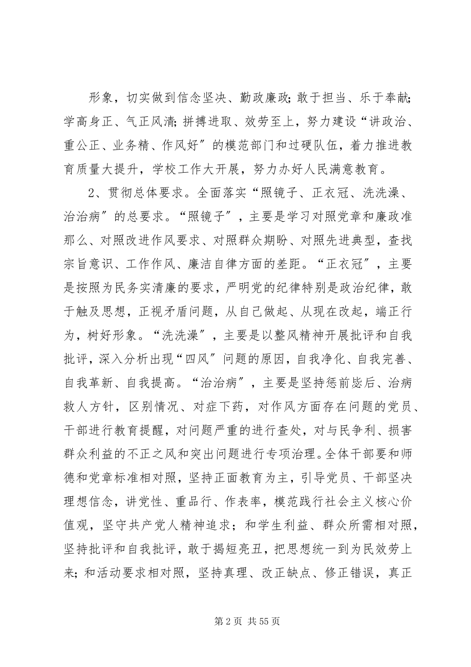 2023年学校党的群众路线教育实践活动实施意见.docx_第2页