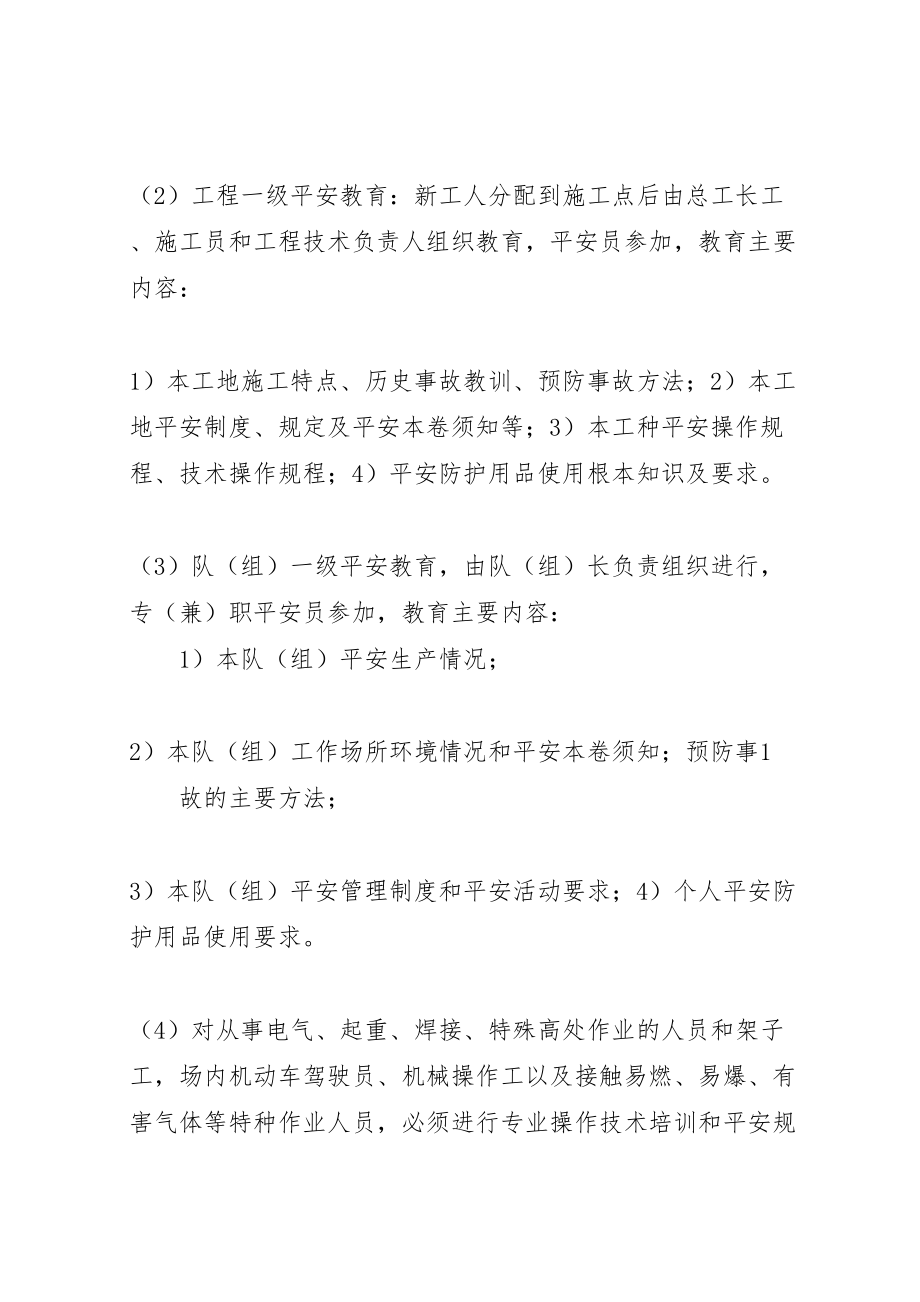 2023年临边防护和预防高处坠落专项活动方案 .doc_第2页