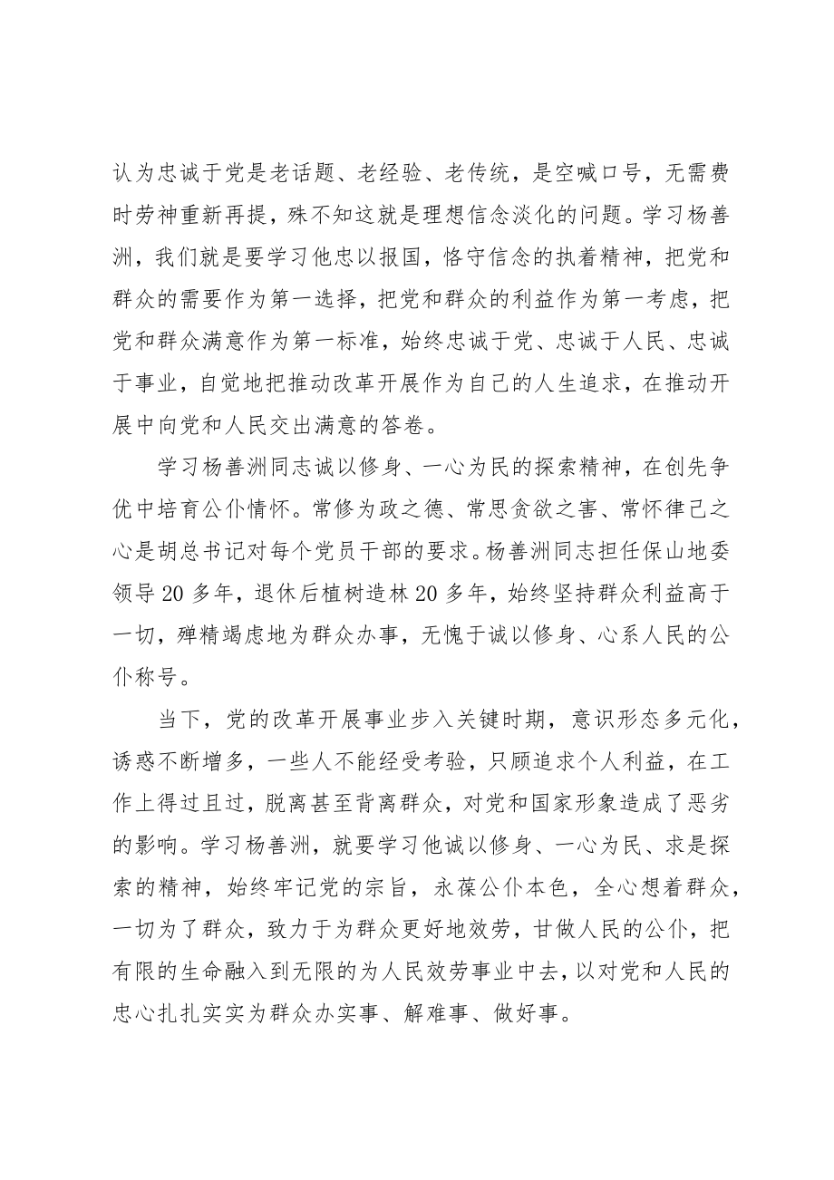 2023年党员干部学习杨善洲同志先进事迹心得体会.docx_第2页