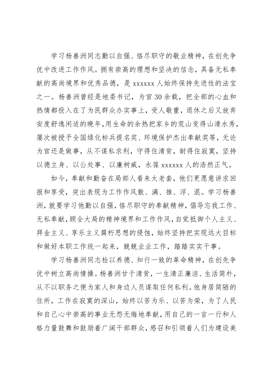 2023年党员干部学习杨善洲同志先进事迹心得体会.docx_第3页