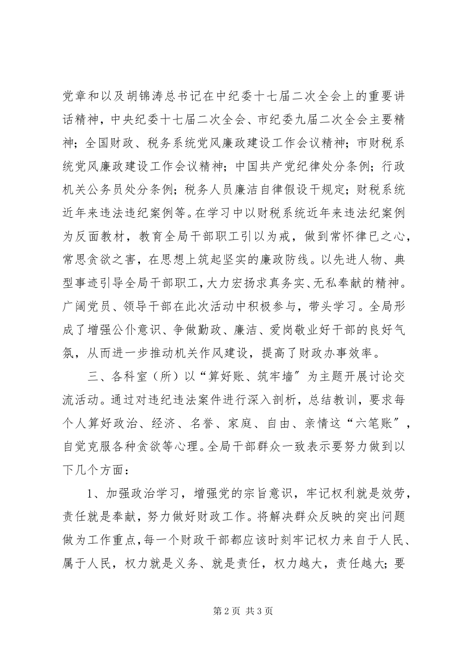 2023年财政廉政教育专题总结.docx_第2页