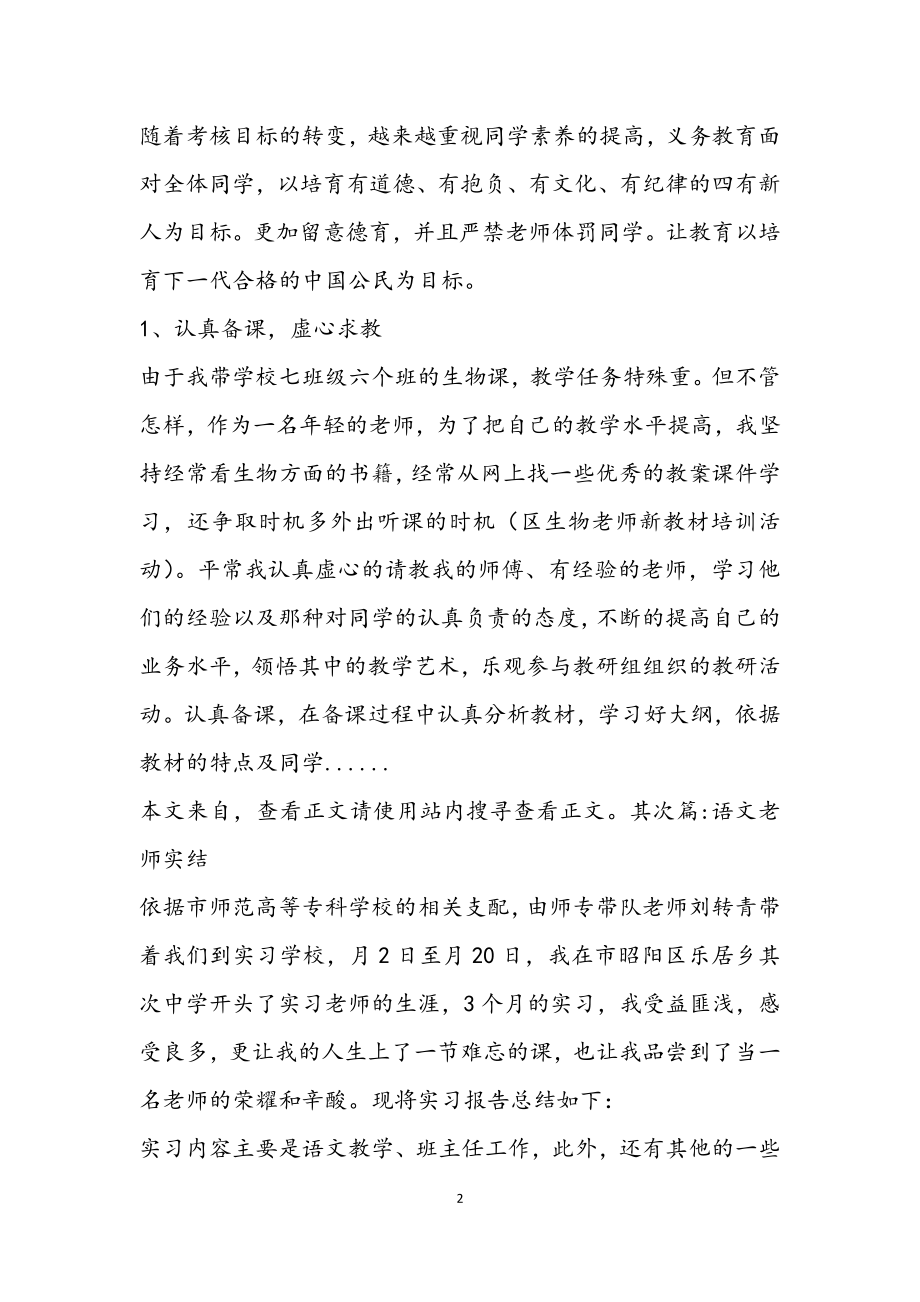 2023年教师实结专题6篇.docx_第2页