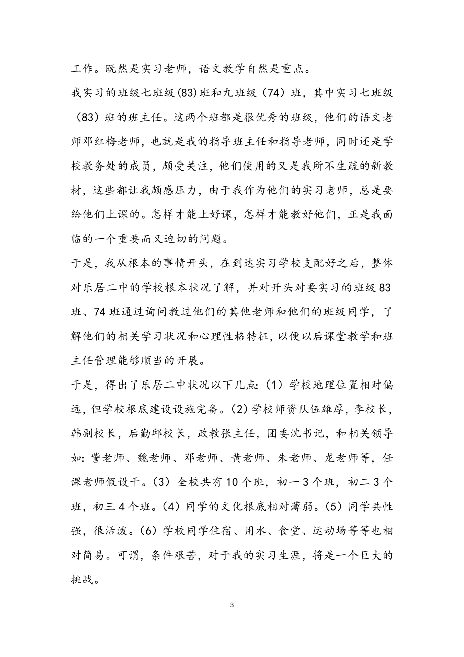 2023年教师实结专题6篇.docx_第3页