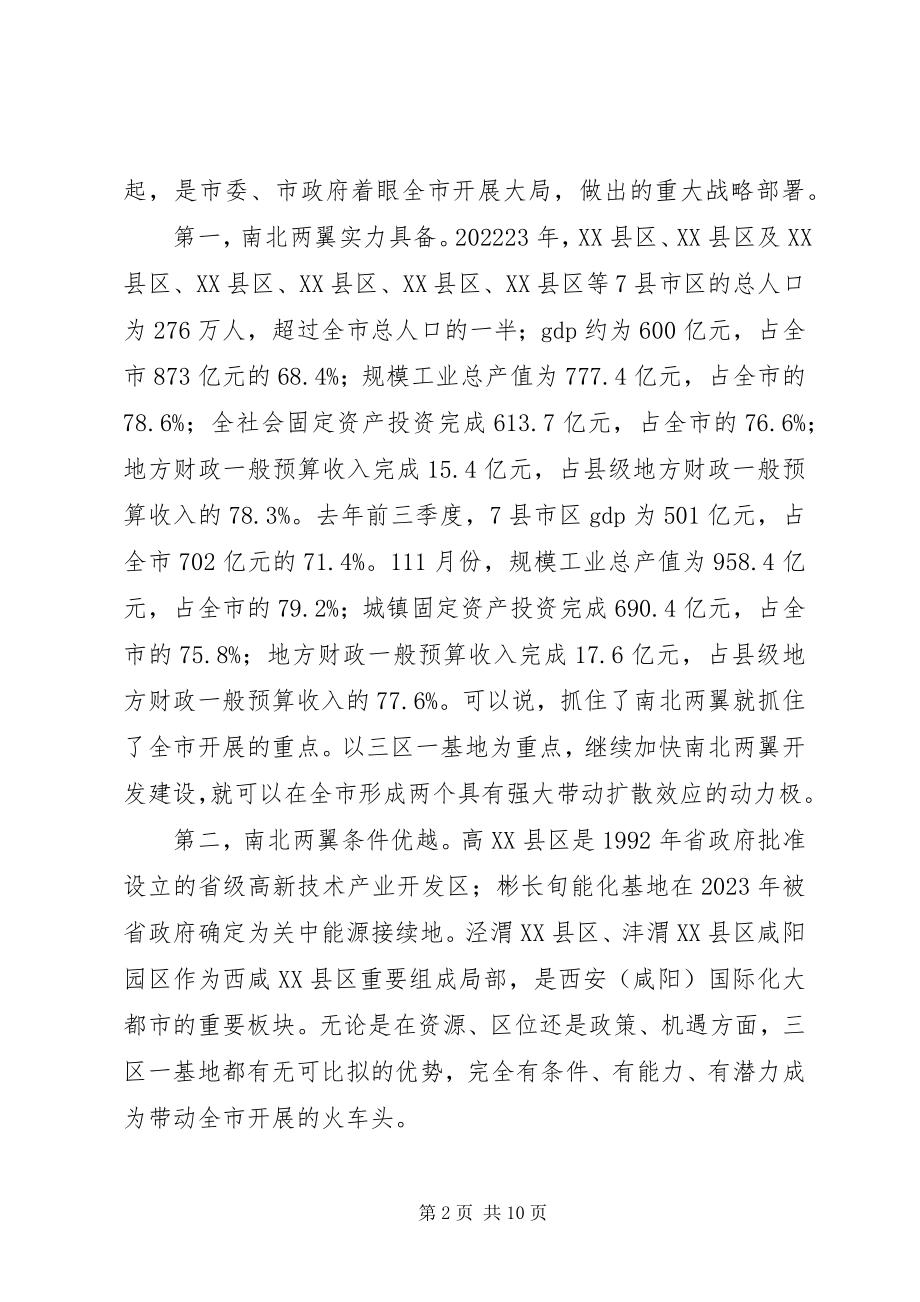 2023年全市“强板块”工作座谈会上的致辞.docx_第2页