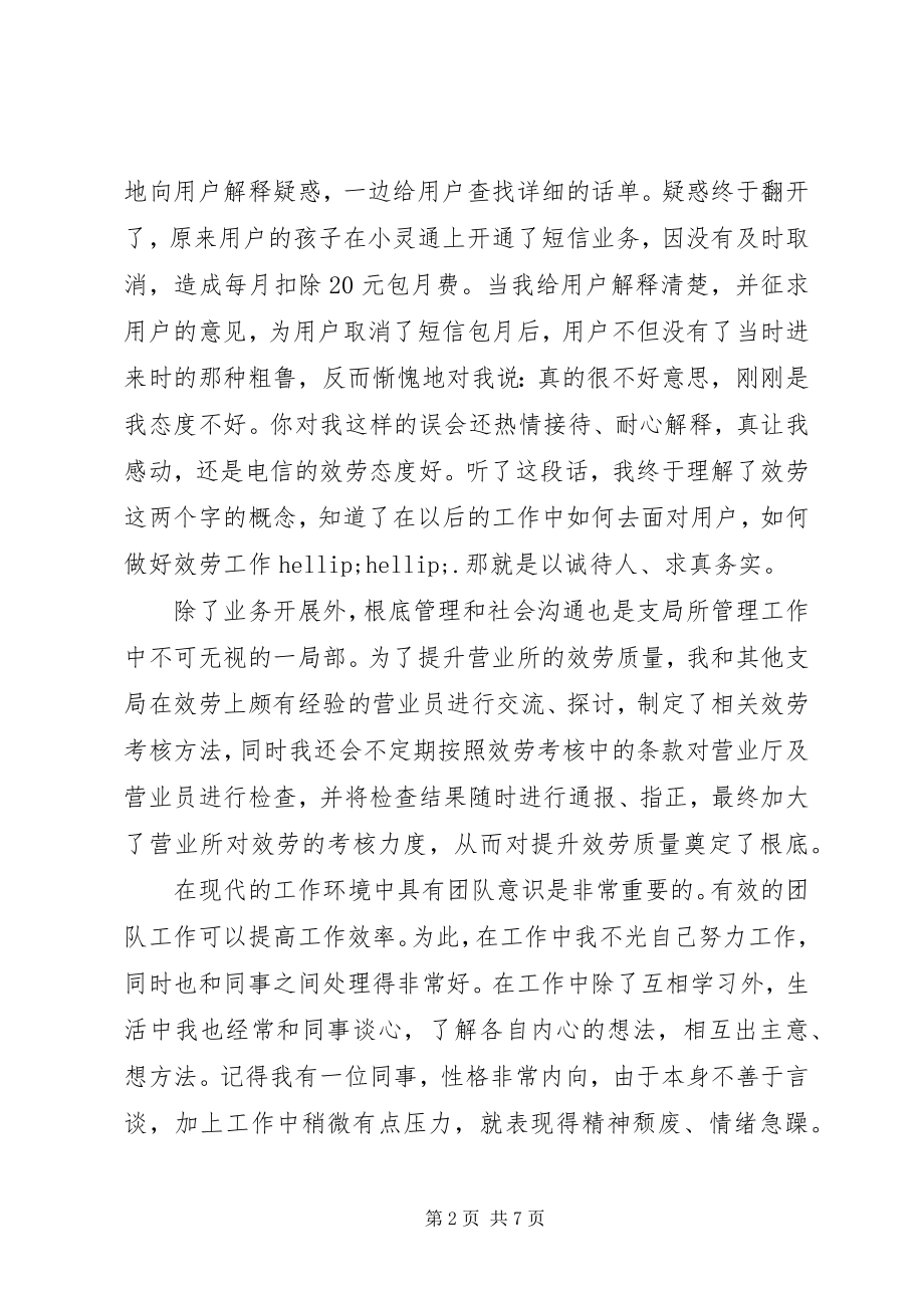 2023年优秀员工申请书.docx_第2页