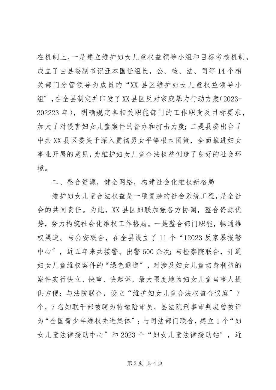 2023年妇女维权的科学发展观调研思考.docx_第2页